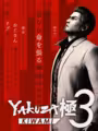Yakuza Kiwami 3