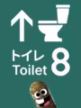 Toilet 8