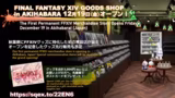FFXIV TTRPG und Merchandise